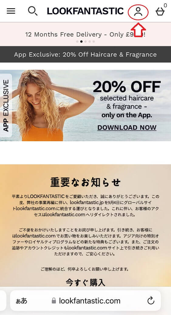 【英語サイト統合後 最新版】lookfantastic 登録方法＆購入方法【個人輸入】