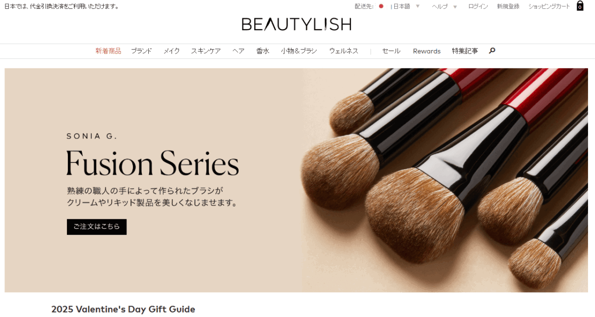 アメリカ発 海外コスメ通販サイト Beautylishでお買い物 -Beautylish Lucky Bag 2025-