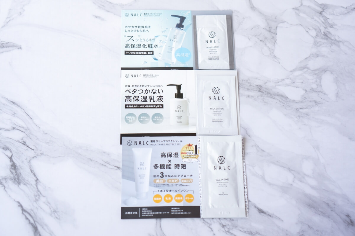 NALC 薬用モイストローション & 薬用ミルクローション ミニパウチ &  各1ml &  薬用スリープロテクトジェル ミニパウチ 2g